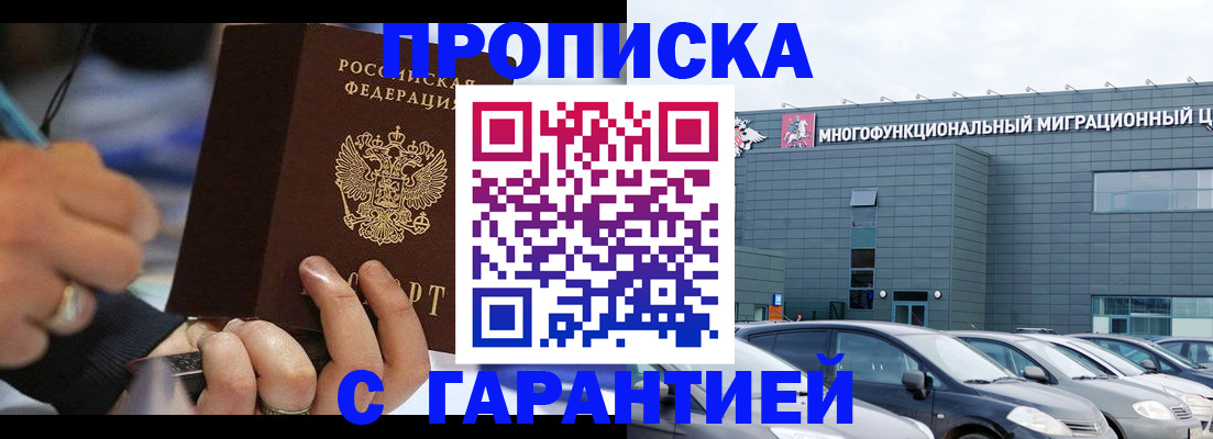 прописка для школы в Сасово