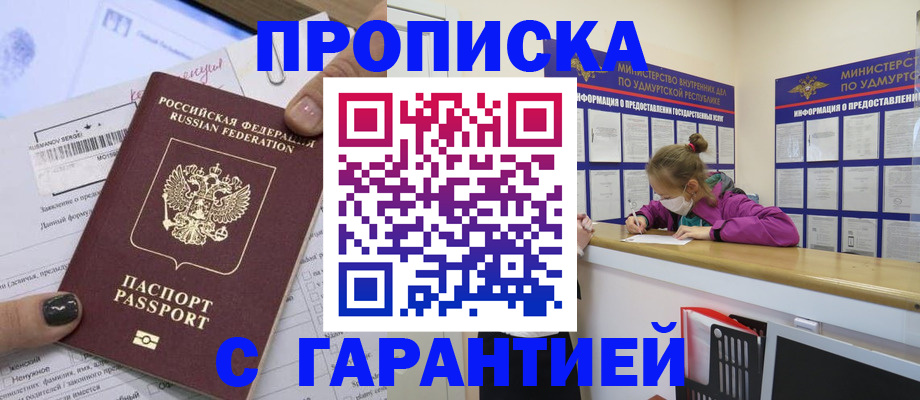 прописка 2025 в Сасово